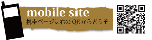 モバイルサイト